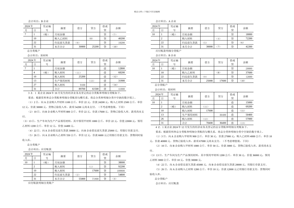 会计基础综合题周老师提供实用资料_第2页
