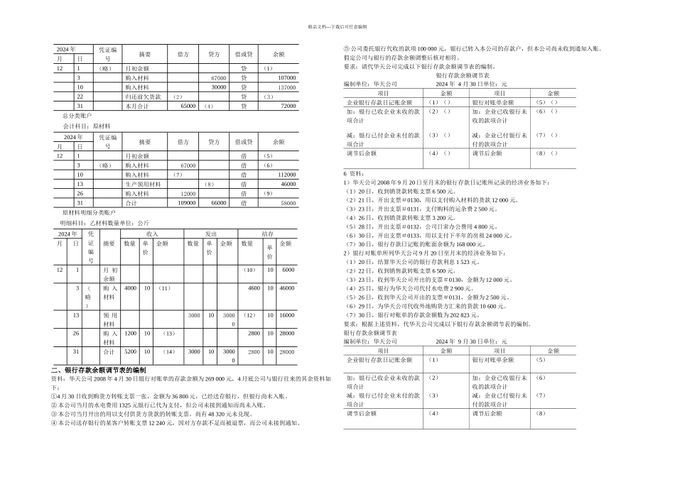 会计基础综合题周老师提供实用资料_第3页