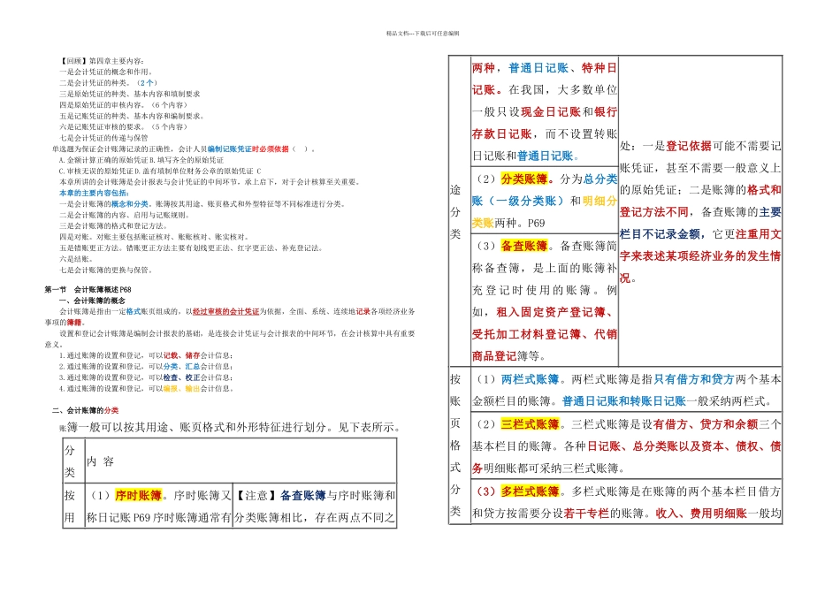 会计基础讲稿_第1页