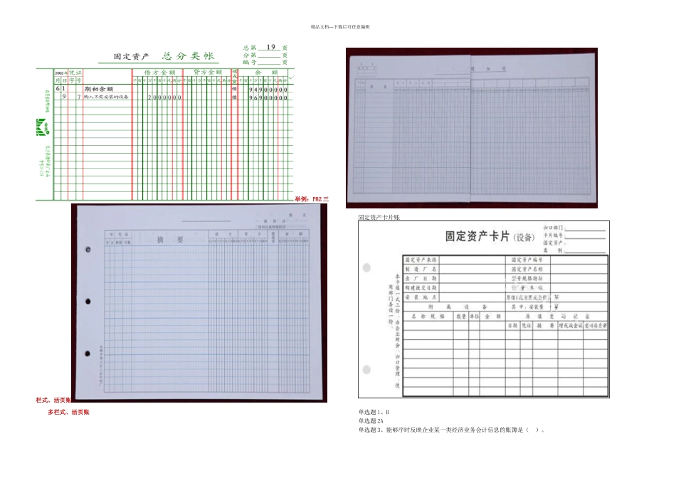 会计基础讲稿_第3页