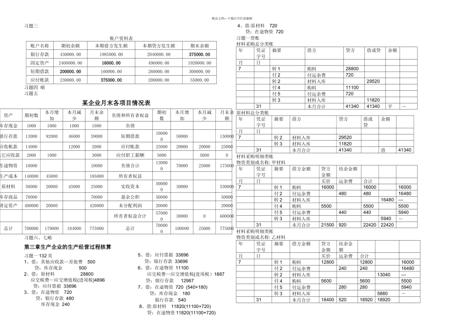 会计学原理李海波答案完美_第2页