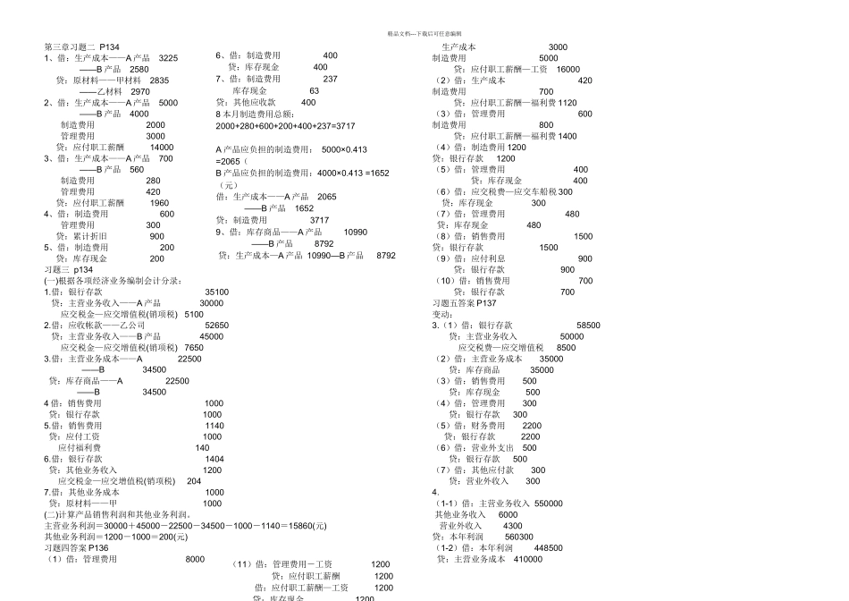 会计学原理李海波答案完美_第3页