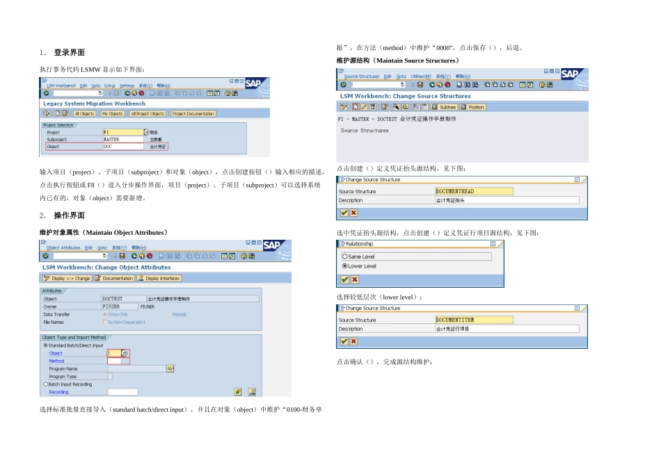 会计凭证LSMW导入操作手册汇总_第1页