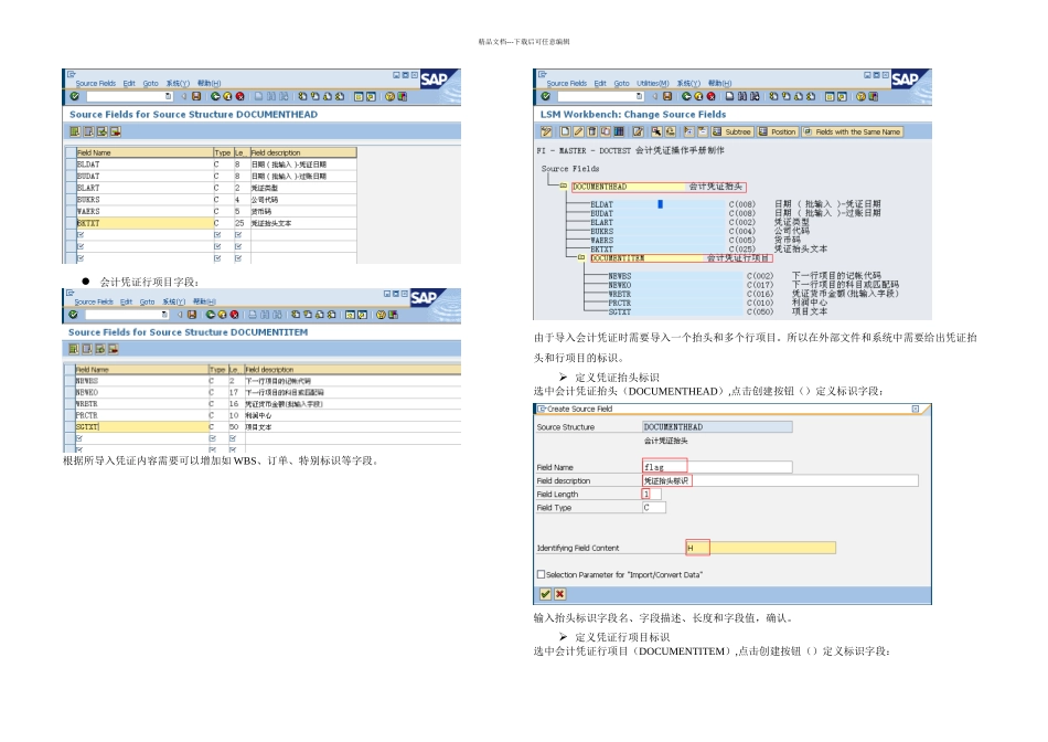 会计凭证LSMW导入操作手册汇总_第3页