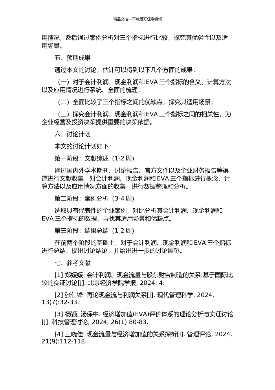 会计利润现金利润及EVA的应用比较研究的开题报告_第2页