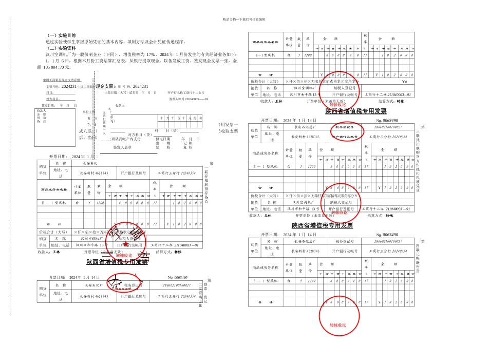 会计学实验资料_第1页