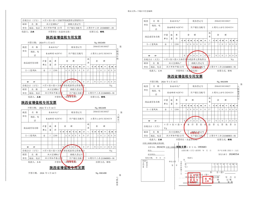 会计学实验资料_第2页