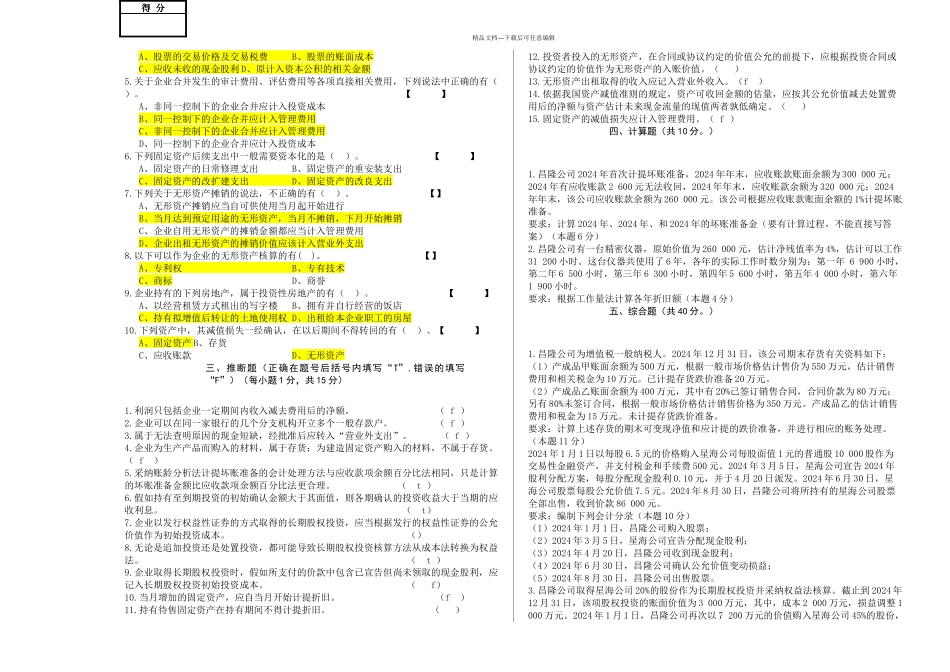 会计和财管中级财务会计ⅠA卷_第2页