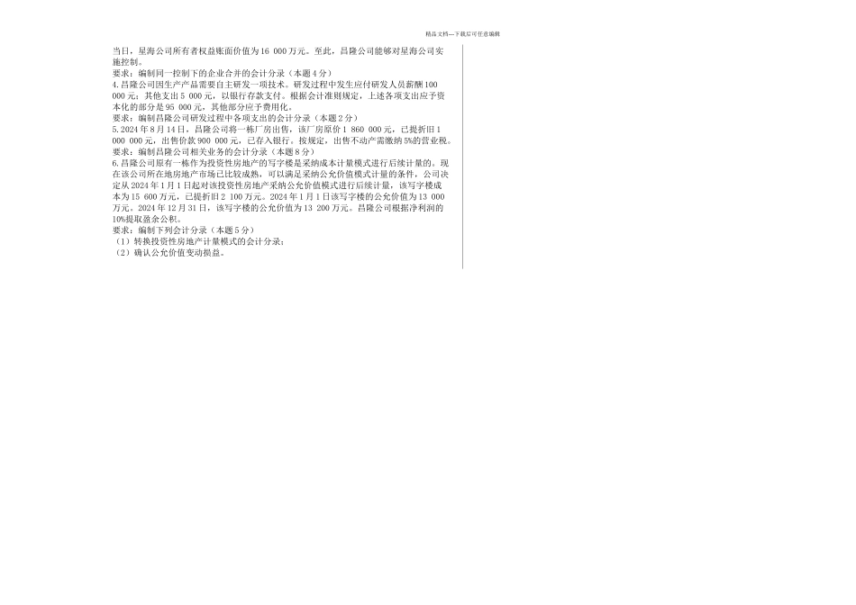 会计和财管中级财务会计ⅠA卷_第3页