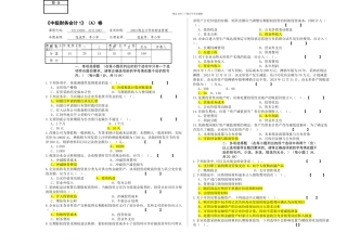 会计和财管中级财务会计ⅠA卷