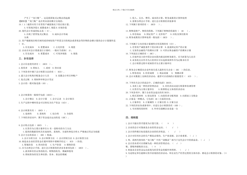 会计学综合练习含答案_第2页