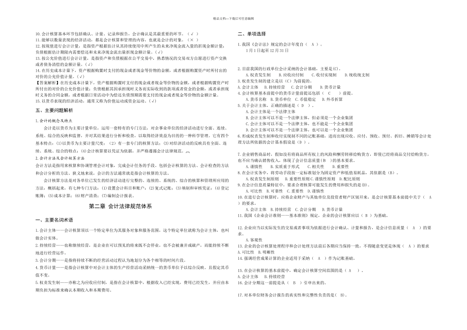 会计学综合练习含答案_第3页