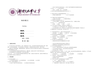 会计学综合练习含答案