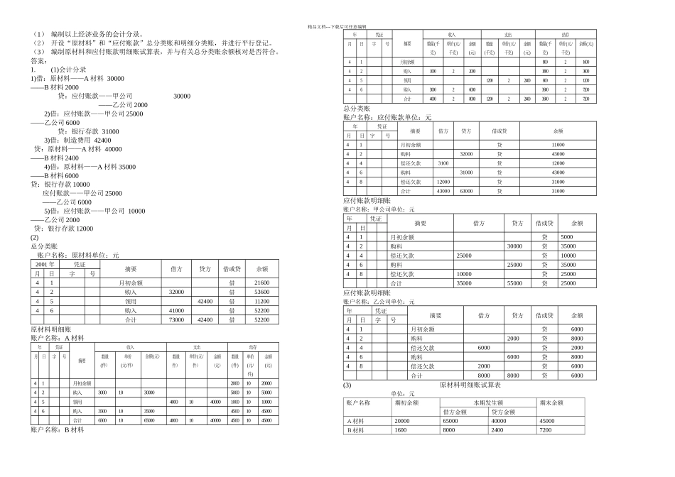 会计学练习题及答案_第3页