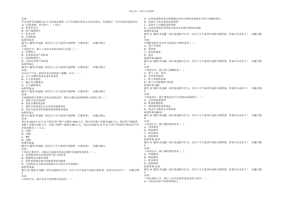 会计学题库下_第3页