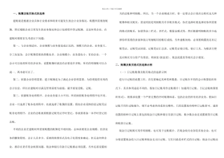 会计实务操作建账的前期准备