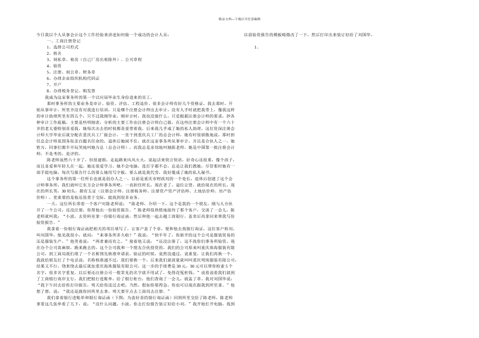 会计实务手工做账会计实务_第1页