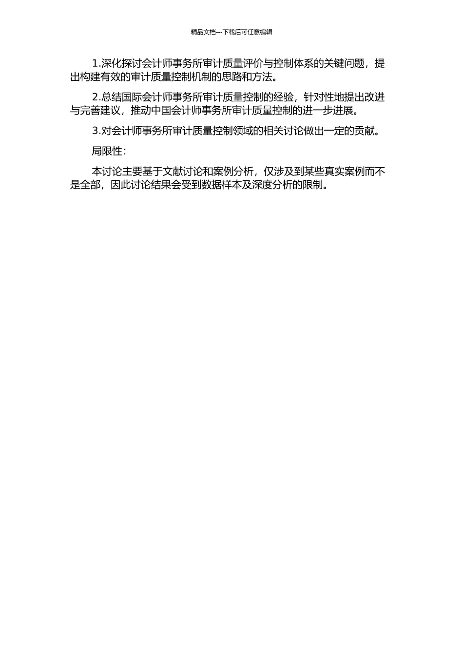 会计师事务所审计质量评价与控制体系研究的开题报告_第2页