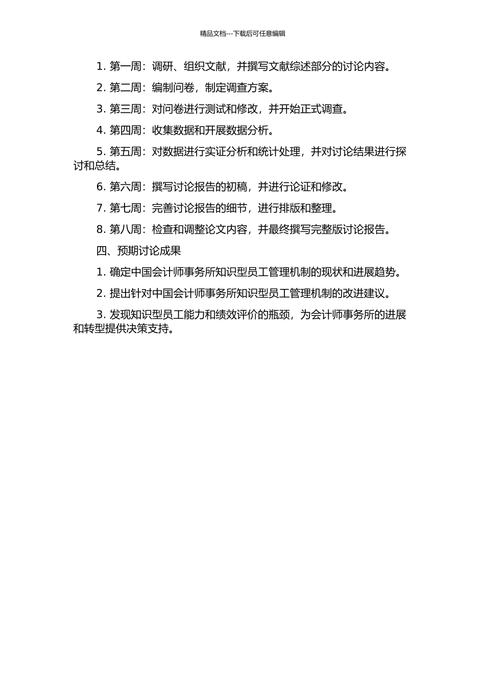 会计师事务所知识型员工管理机制研究的开题报告_第2页