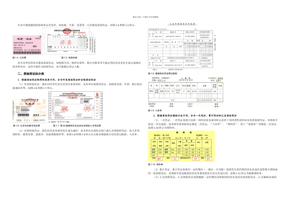 会计学认识企业经营业务和原始凭证_第3页