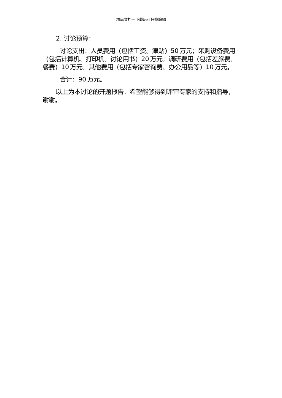 会计师事务所行业专门化与品牌价值相关性研究的开题报告_第2页