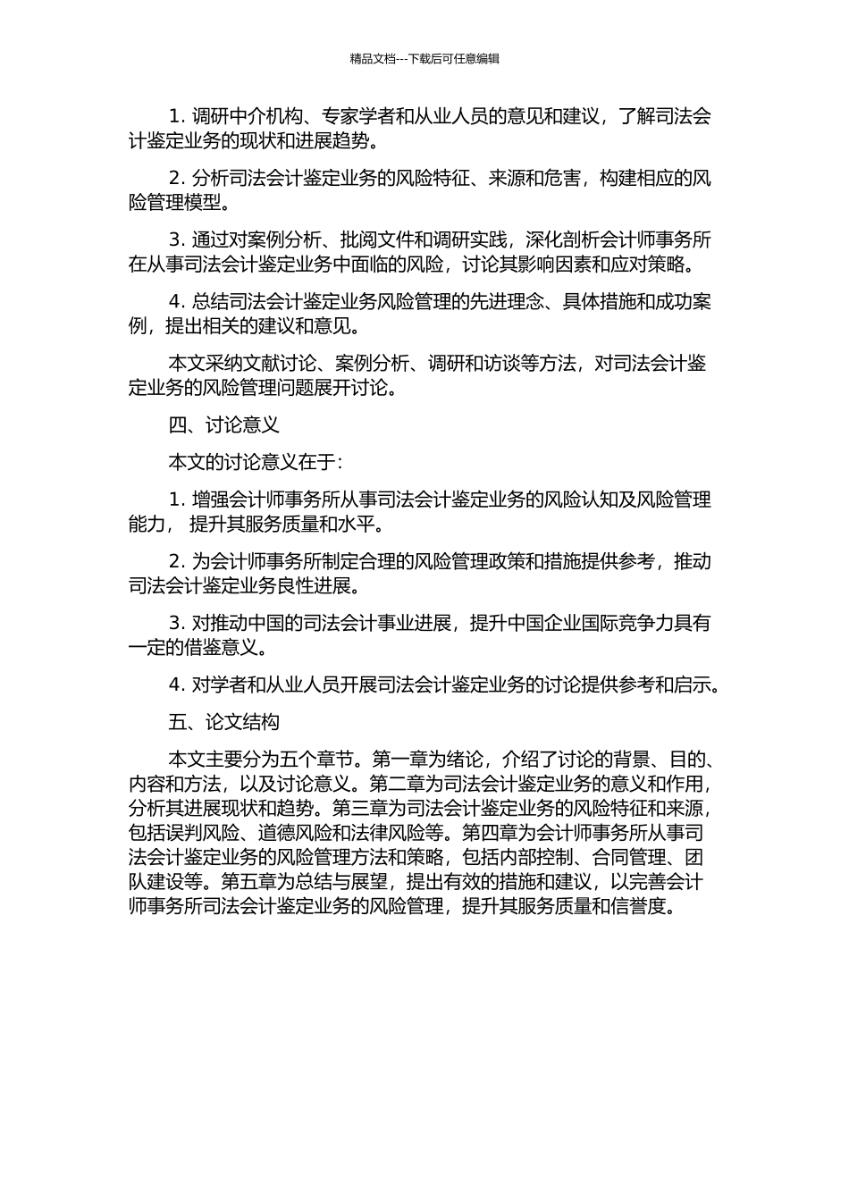 会计师事务所从事司法会计鉴定业务的风险管理的开题报告_第2页