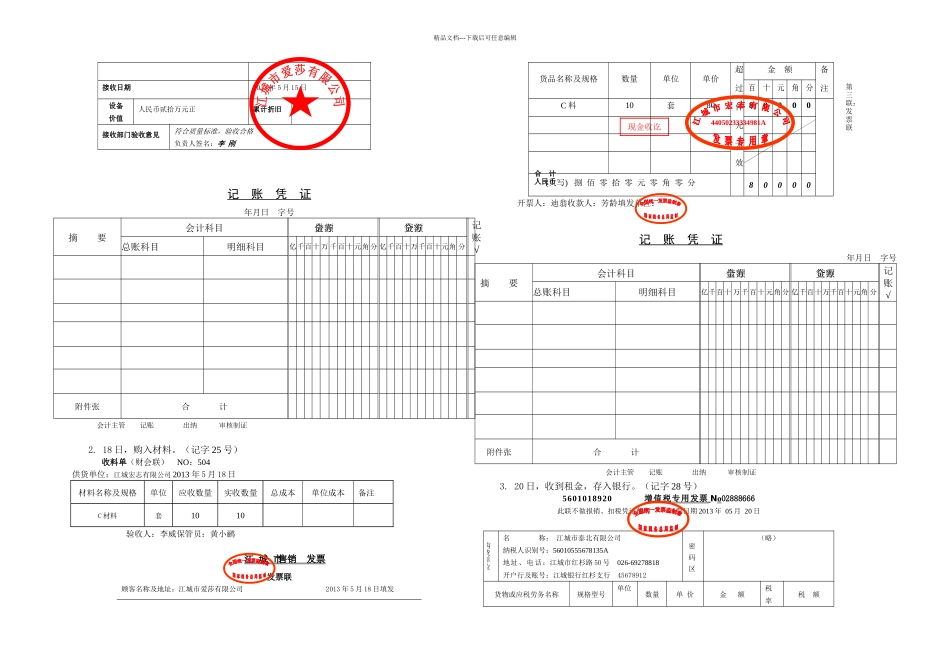 会计岗位单项题目_第2页