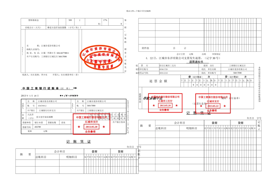 会计岗位单项题目_第3页