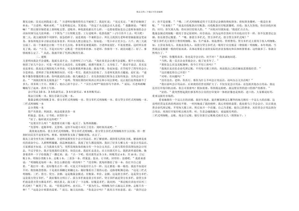 会计手工账真账实操_第3页