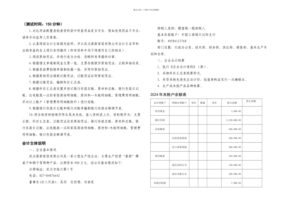 会计手工记账技能操作考试试题_第1页