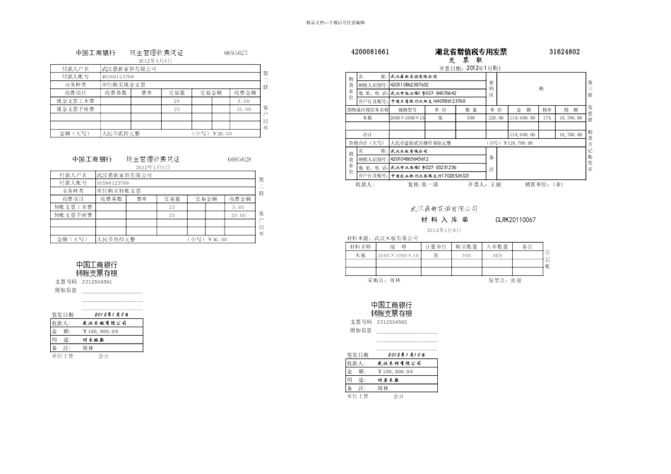 会计手工记账技能操作考试试题_第3页
