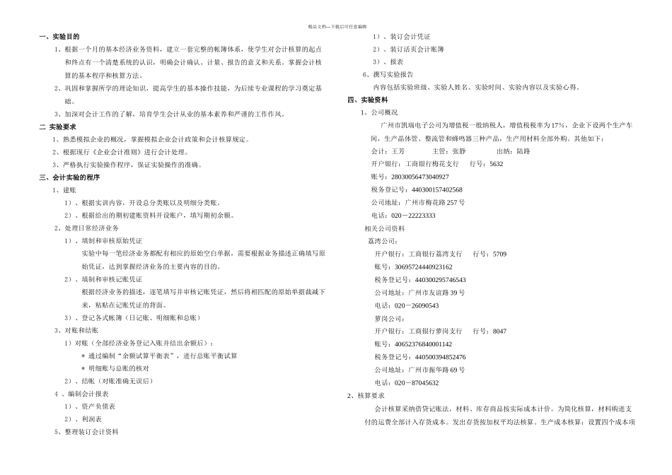 会计技能大赛模拟题_第1页