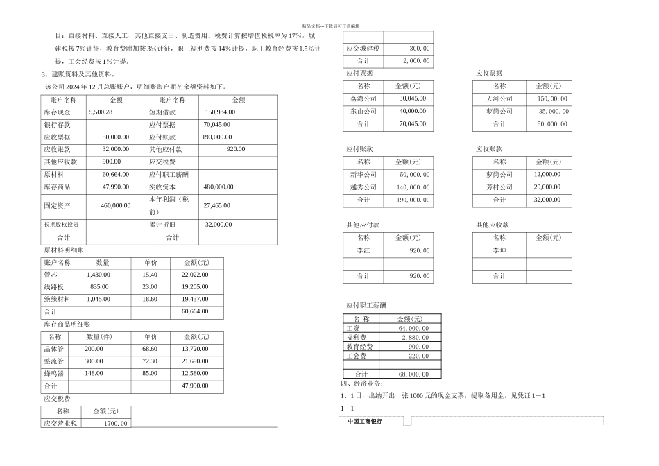 会计技能大赛模拟题_第2页