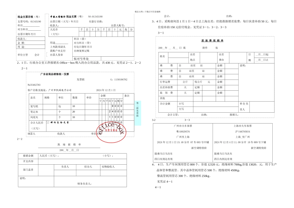 会计技能大赛模拟题_第3页