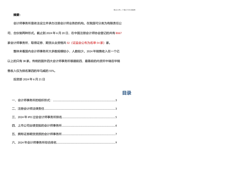 会计师事务所排名_第1页