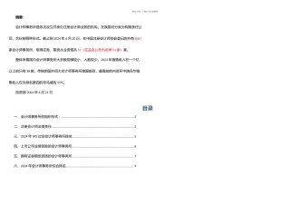 会计师事务所排名
