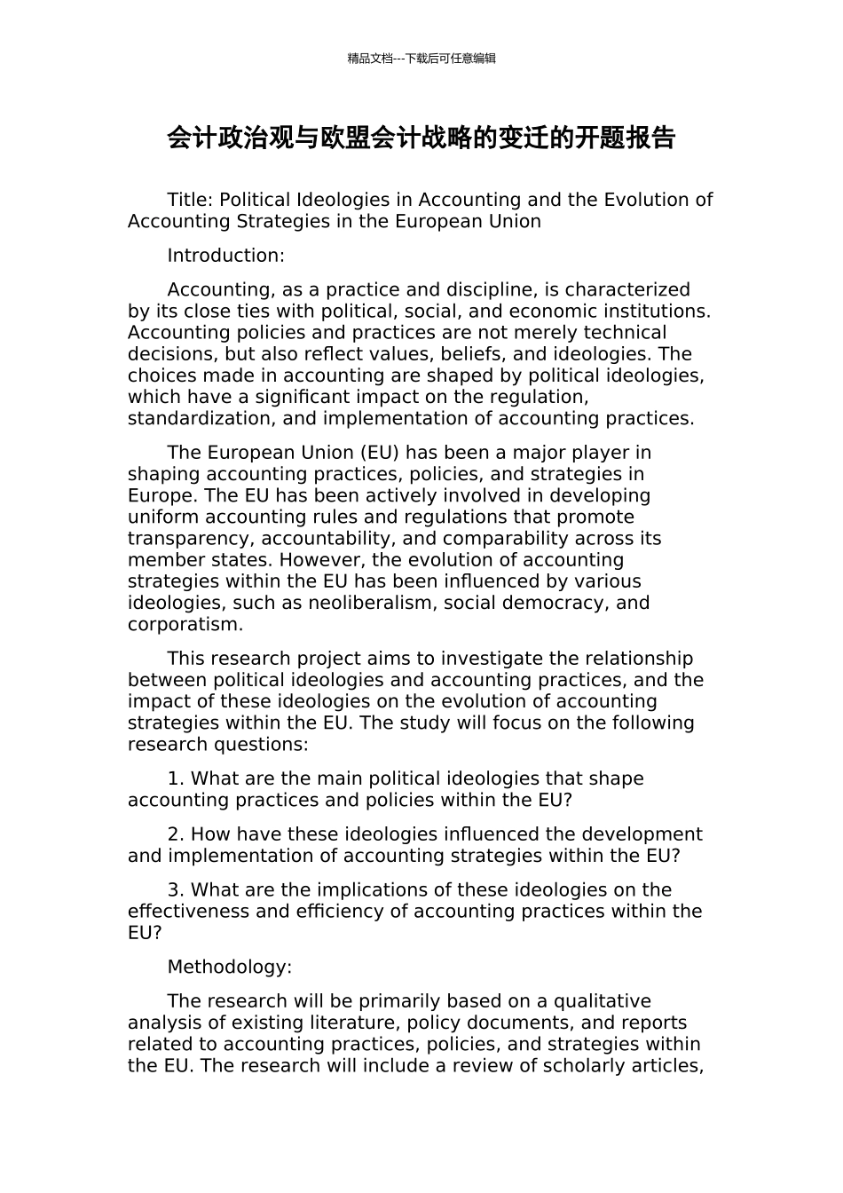 会计政治观与欧盟会计战略的变迁的开题报告_第1页