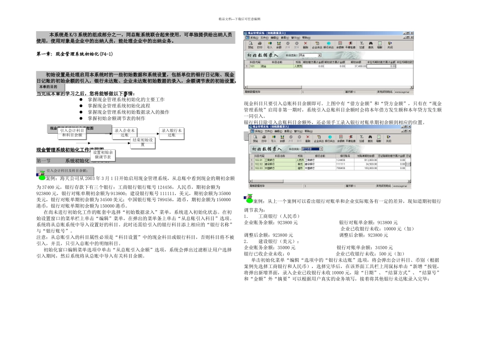 会计新金蝶K四篇现金管理系统_第1页