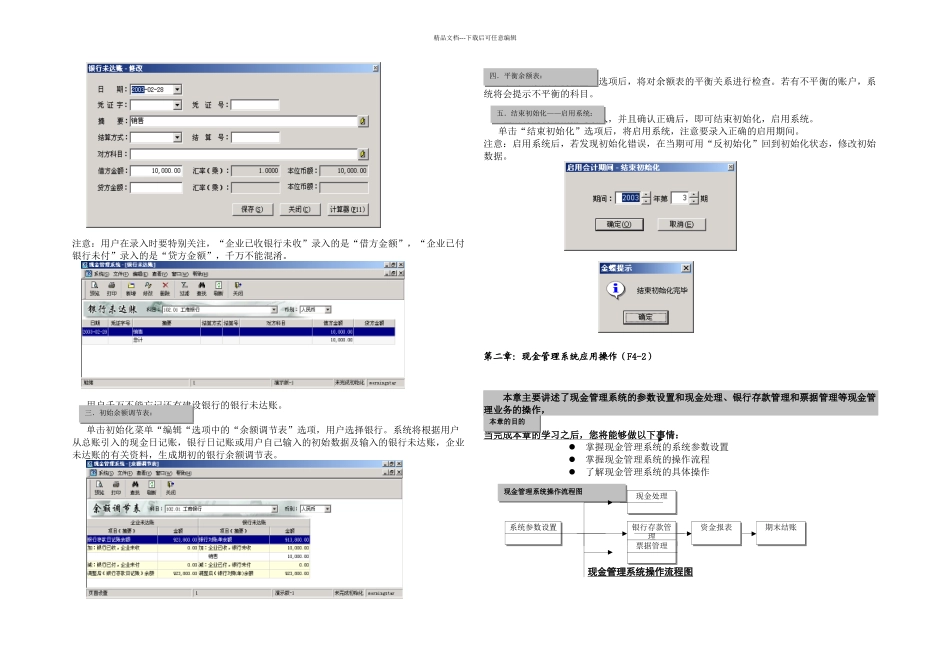 会计新金蝶K四篇现金管理系统_第2页