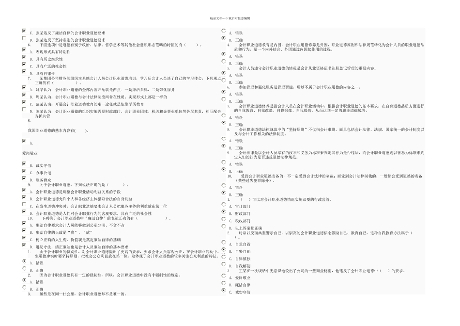 会计法规与职业道德四次任务_第2页
