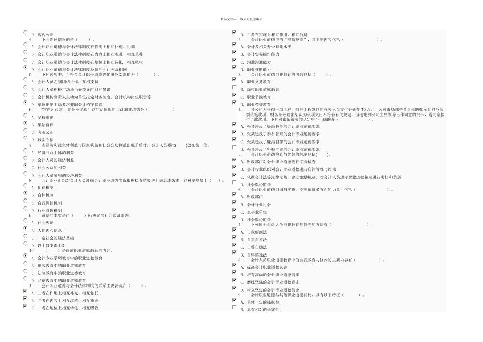 会计法规与职业道德四次任务_第3页