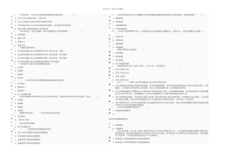 会计法规与职业道德四次任务