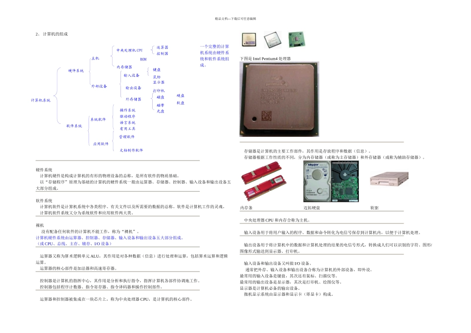 会计电算化单选和判断知识点_第2页