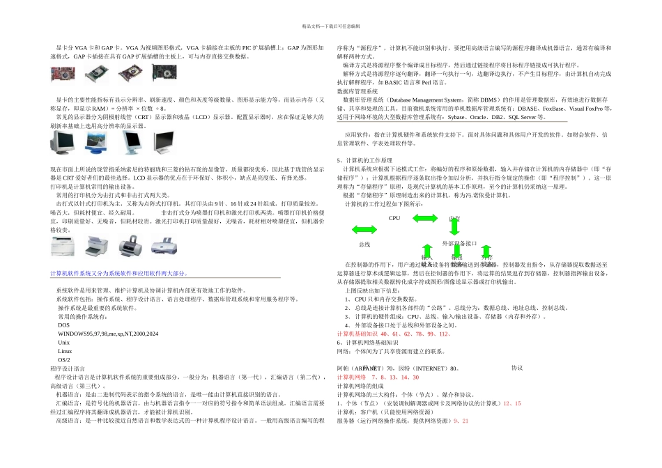 会计电算化单选和判断知识点_第3页