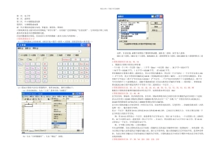 会计电算化单选和判断知识点