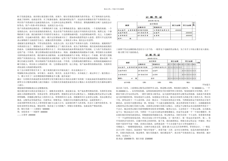 会计手工账实操_第3页