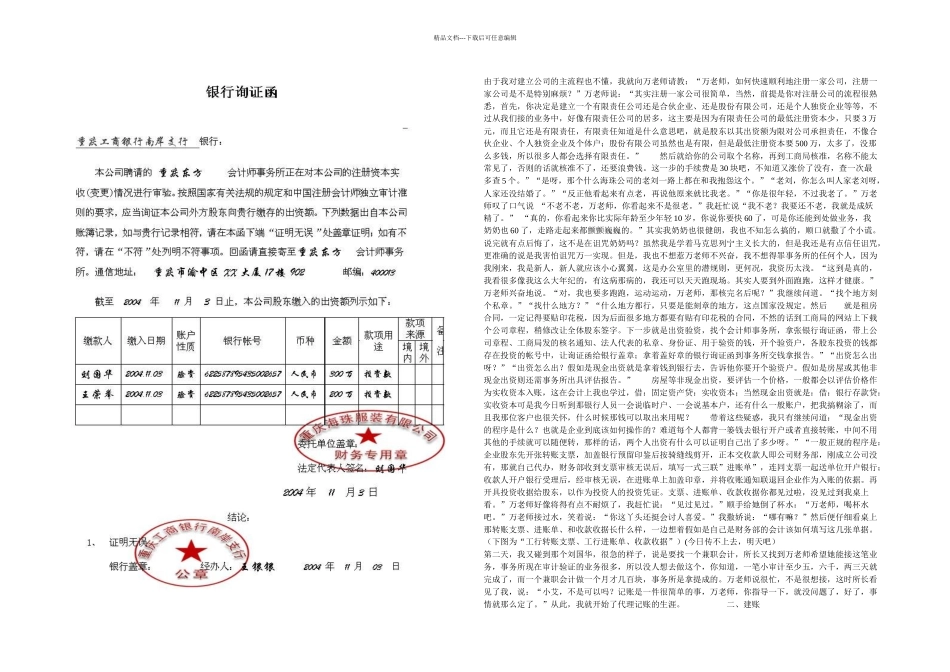 会计税务会计手工账真账实操一_第2页