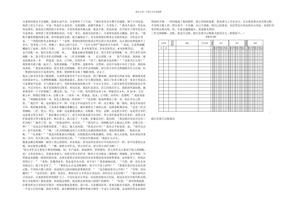 会计税务会计手工账真账实操一_第3页