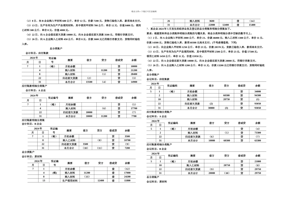 会计真题实训_第3页