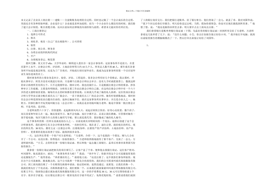 会计税务会计手工账真账实操一1_第1页